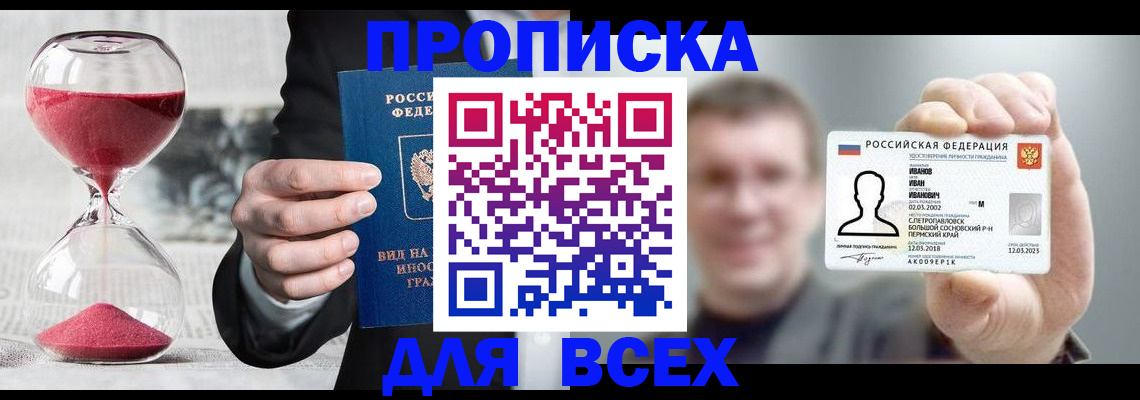 прописка в квартире в Юрге