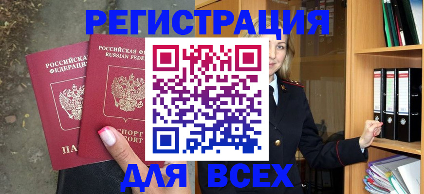 прописка иностранных граждан в Юрге