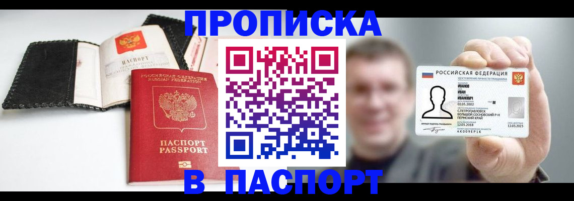 прописка для военкомата в Юрге